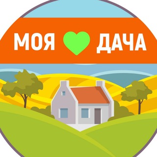 Логотип @mya_dacha - Моя дача🏡