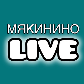 Логотип @myakinino_live - Мякинино, Спутник, СберСити Live