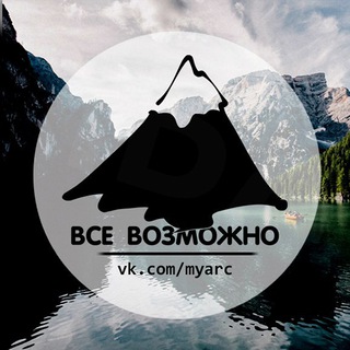 Логотип @myarcom - Цитаты. Мотивация!