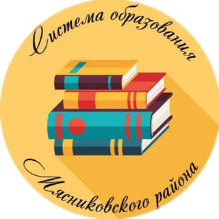 Логотип @myasmikovskyobr - Система образования Мясниковского района