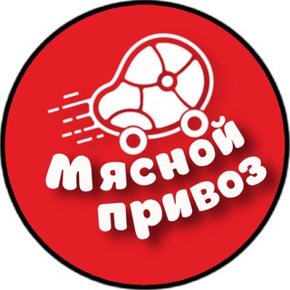 Логотип @myaso_novokub - Мясной привоз