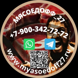 Логотип @myasoedoff_27 - Мясоедофф_27 (myasoedoff_27) 😎