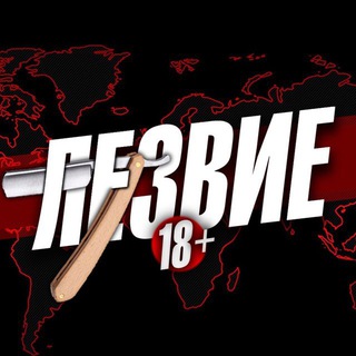Логотип @myasorubkaiao - Лезвие 18+
