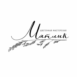 Логотип @myatlik_flowers - Цветочная мастерская "Мятлик"