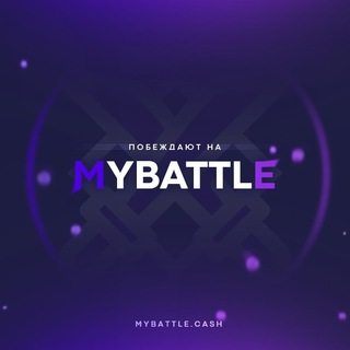 Логотип @mybattlego - MYBATTLE