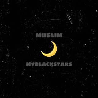 Логотип @myblackstars_group - al qomar (Исламская группа)
