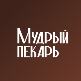 Логотип @mydriy_pekar - Мудрый пекарь