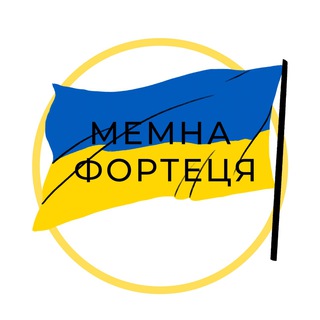 Логотип @myebobo - Чат МЕМНА ФОРТЕЦЯ