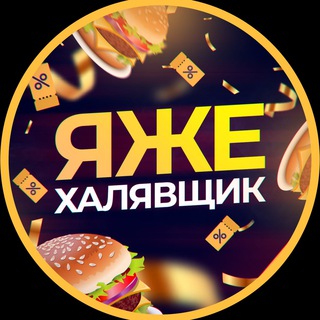 Логотип @myfreetg - ЯжеХалявщик