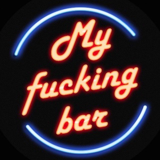 Логотип @myfuckingbar - My fucking bar