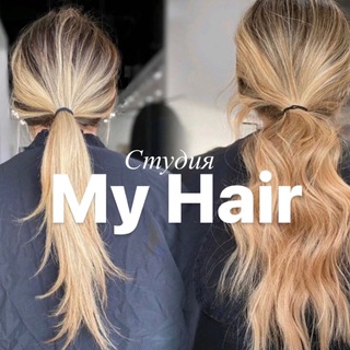 Логотип @myhair_studio - ЗАГУЩЕНИЕ | НАРАЩИВАНИЕ волос