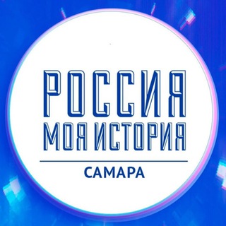 Логотип @myhistorysmr - Россия - Моя история | Самара