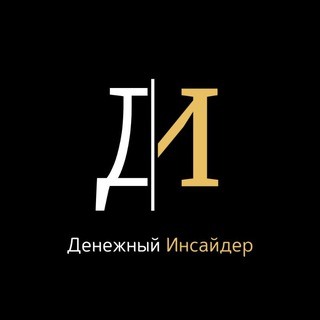 Логотип @myinvestinsider - Денежный Инсайдер