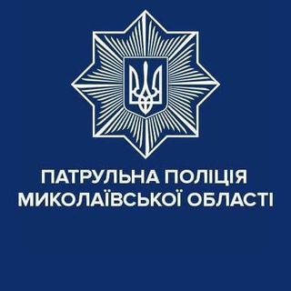 Логотип @mykolaivpolice - Патрульна поліція Миколаївської області