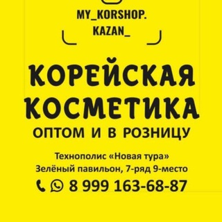 Логотип @mykorshopkazan - Казань Корейская косметика оптом .