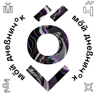 Логотип @mylittlepinkdiary - Мой дневничок