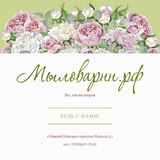 Логотип @mylovarnn1 - МыловарНН