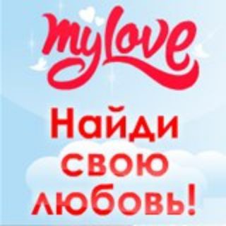 Логотип @mylove26 - Знакомства Ставропольский край ❤️❤️❤️
