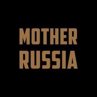 Логотип @mymotherrussia - Mother Russia