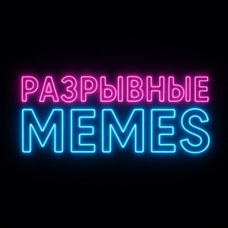 Логотип @mynameismem - Разрывные MEMES