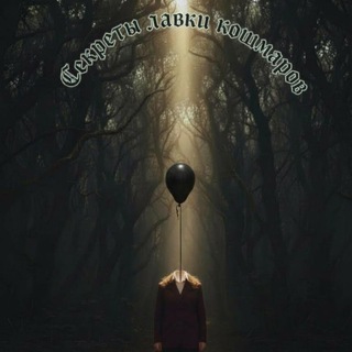 Логотип @mynightmareshop - Секреты лавки кошмаров