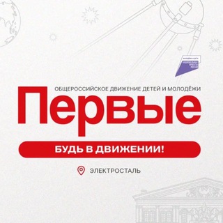 Логотип @mypervie50_stal - Движение Первых | Электросталь