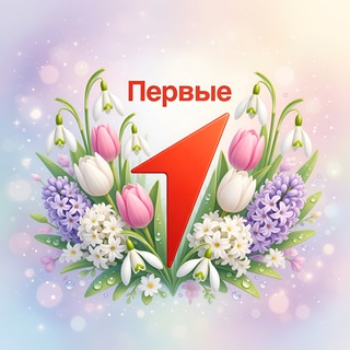 Логотип @mypervieyalabuga - Движение Первых | Елабужский район