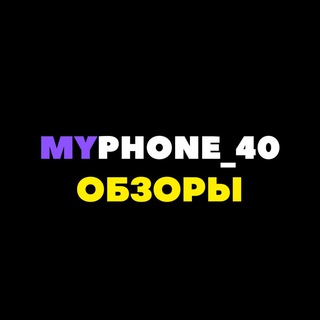 Логотип @myphone_40_reviews - Myphone_40 | ОБЗОРЫ