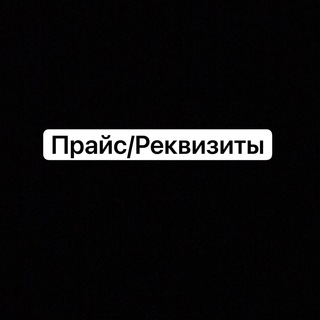 Логотип @myprice2 - МОЙ ПРАЙС/ОТЗЫВЫ🧚