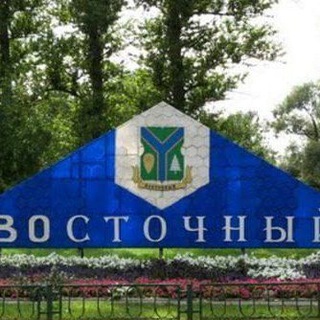 Логотип @myrayonvostock - Москва, Восточный!