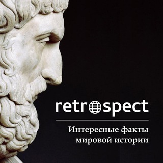Логотип @myretrospect - Retrospect | Подкасты | История