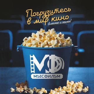 Логотип @mysfilm - Кинотеатр "МысФильм"🎬