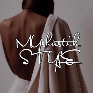 Логотип @myshastikstylee - MY STYLE