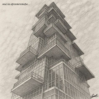 Логотип @mysliarchitect - Мысли архитектора 🍃