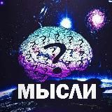 Логотип @mysliru2 - ПЕРЕХОД В МЫСЛИ