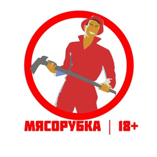 Логотип @mysorybka18 - МЯСОРУБКА | 18+