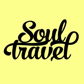 Логотип @mysoultravel - ✈️Путешествия Soul Travel