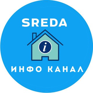 Логотип @mysredainfo - ЖК «Среда» Инфо-канал
