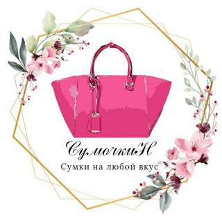 Логотип @mysumochka - СумочкиН