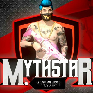 Логотип @mythstar_zadaniya - MythStar (новости)