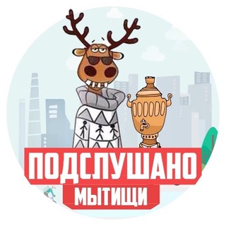 Логотип @mytischi_live1 - Подслушано Мытищи 🌆