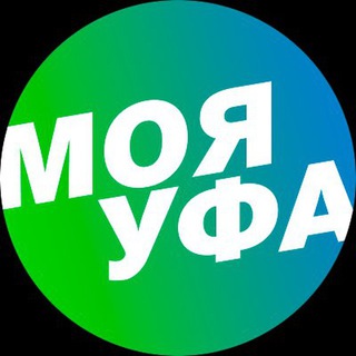 Логотип @myufa_rb - Моя Уфа| Новости Уфы и Башкирии