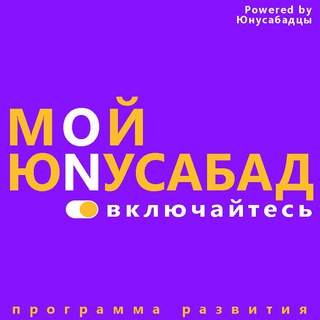 Логотип @myunusabad - Юнусабадцы_24