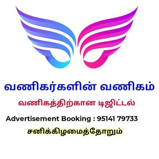 Логотип @myvanigam - ✅வணிகர்களின் வணிகம் 🇮🇳