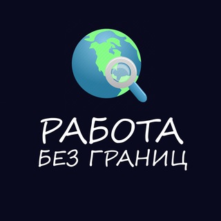 Логотип @mywork_ru - Работа за границей 🌍 Вакансии