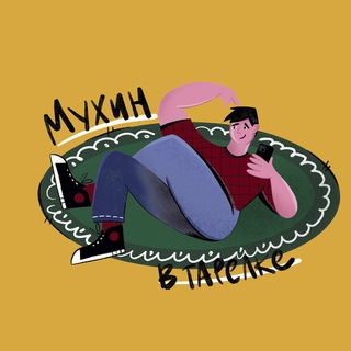 Логотип @myxinvtarelke - Мухин в тарелке на HORECA EXPO