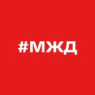 Логотип @mzd_rzd - Московская железная дорога