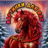 💖КАРТИНКИ ДЛЯ ВАС💖