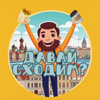 Логотип @n2dspb_chat - Давай сходим?