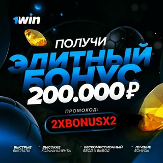 Логотип @n_1win - Ставки на спорт от 1win | #Бонусы |#Ваучеры | #Новости